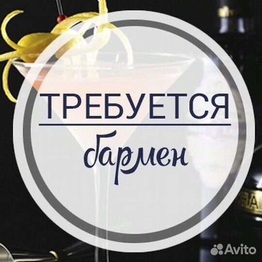 Бармен кассир