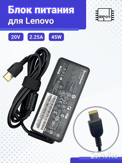 Блок питания для ноутбуков Lenovo 20V 2.25A 45W