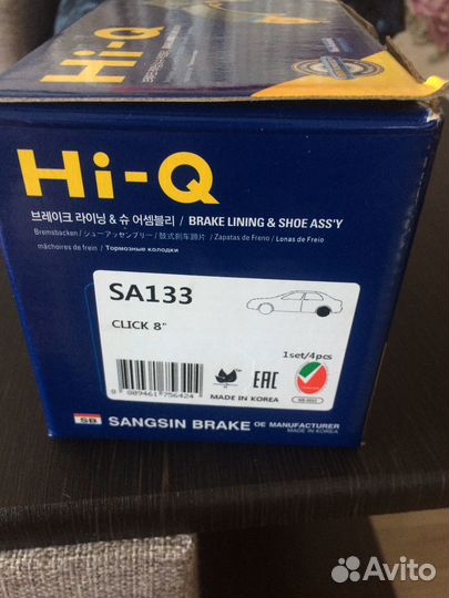 Тормозные колодки