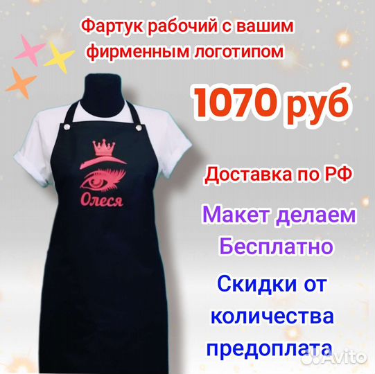 Фартук рабочий с логотипом