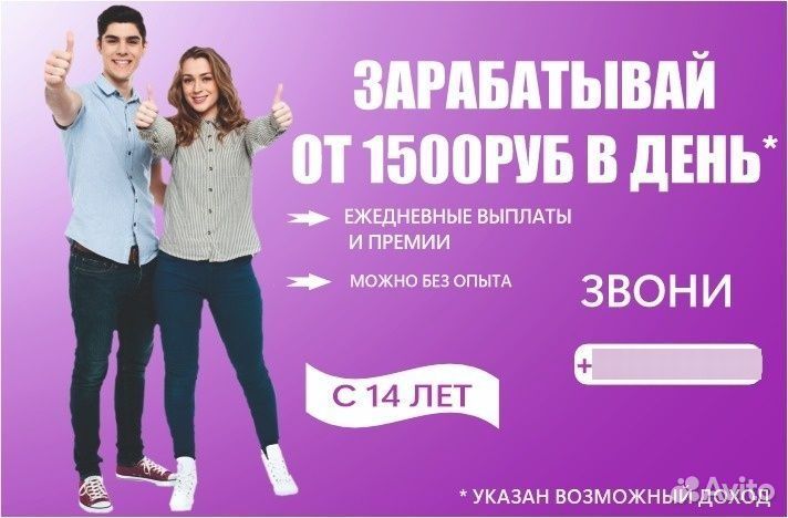 Работа промоутером 14 лет с ежедневной оплатой