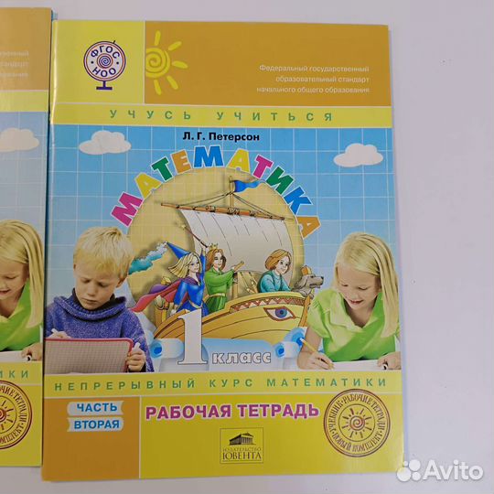 Математика 1 класс Л. Г. Петерсон