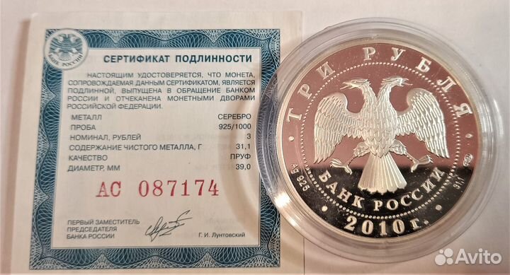 Серебряная монета Спасо-Преображенский собор 3р