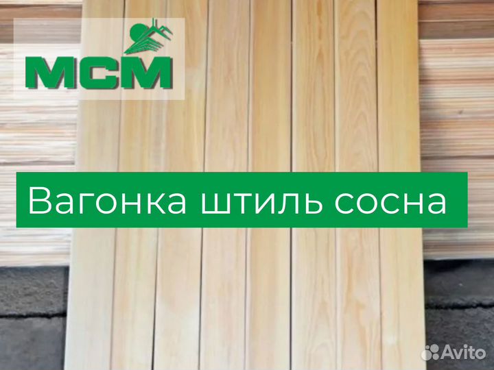 Вагонка штиль из сосны \ доставка