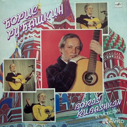 LP.Борис Рубашкин – Борис Рубашкин В Москве - 1990