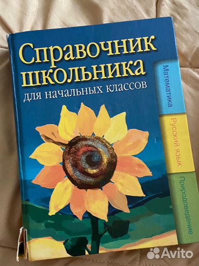 Справочник школьника 1-4 класс