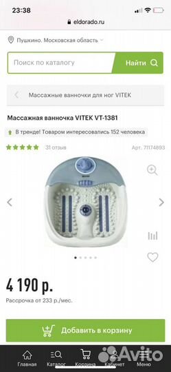 Массажная ванночка для ног