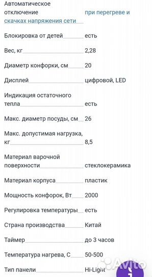 Электронная плита бу