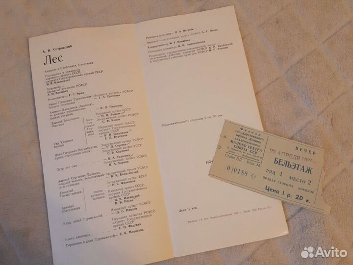 Театральные билеты,программы,мед.рецепты СССР