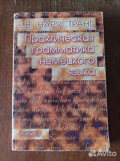 Практическая грамматика немецкого языка