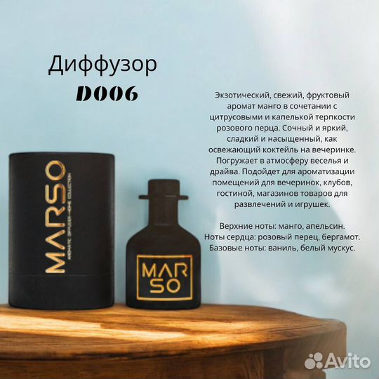 Ароматы для дома