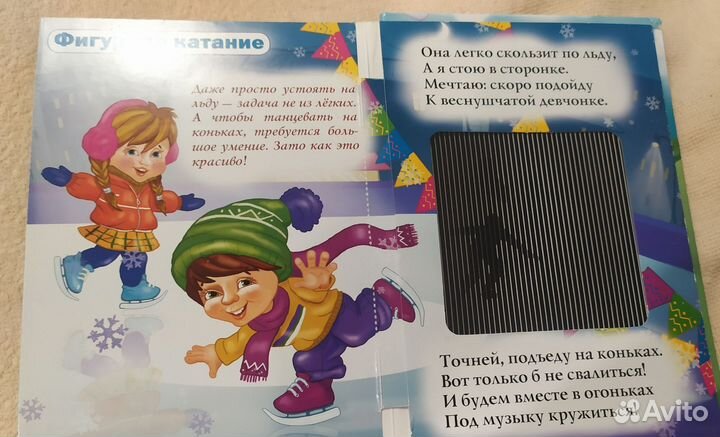 Детская книга 3D про спорт