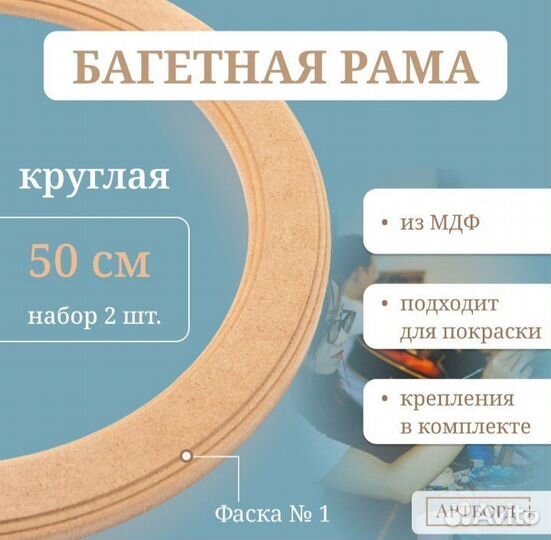 Рама круглая багетная 50 см, 2 шт