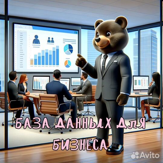 База клиентов для бизнеса b2b/eMail/Телефоны