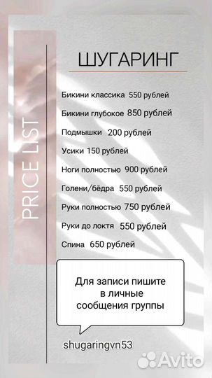 Шугаринг на дому