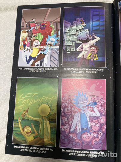 Комиксы Рик и морти