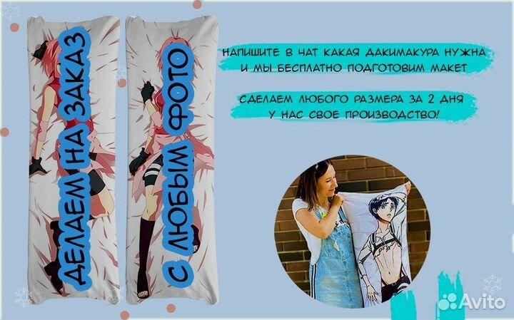 Дакимакура ростовая метровая