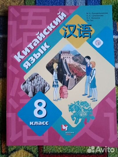 Китайский язык, новый учебник