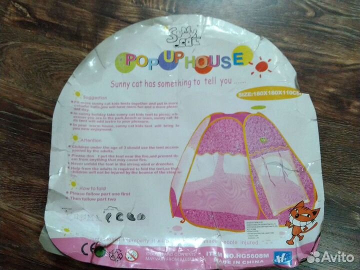 Домик раскладной игровой