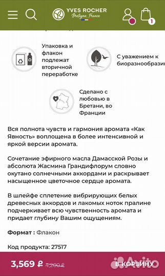 Как Явность (Эвиденс) Ив Роше