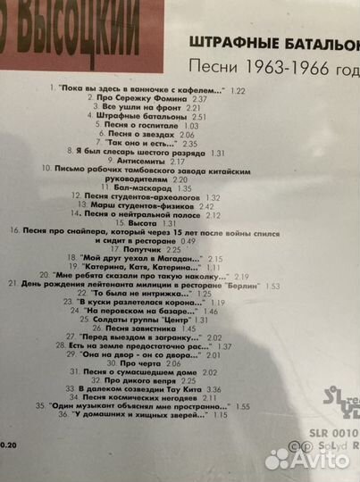 В.Высоцкий cd Штрафные батальоны