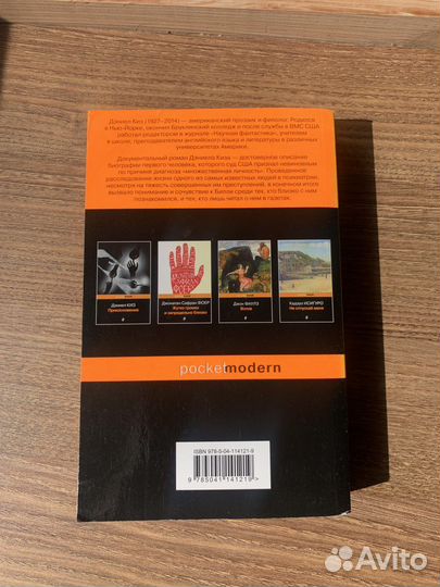 Таинственная история Билли Миллигана