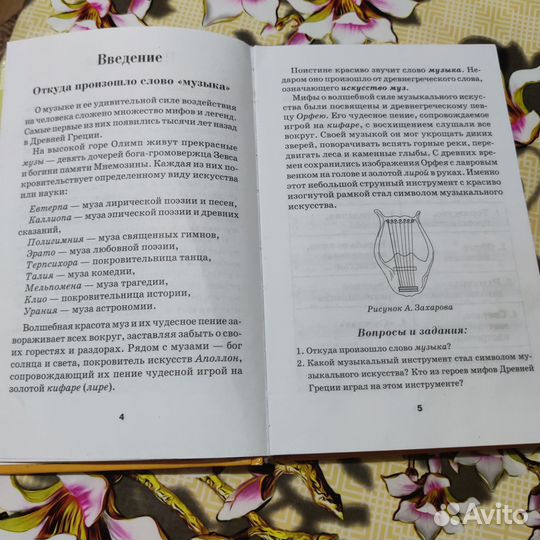 Ермакова Уроки музыкальной литературы