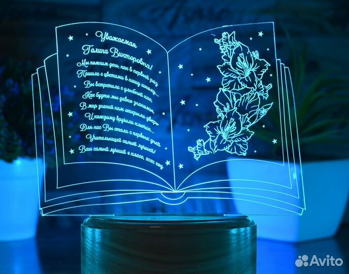 Учителю ночник подарок