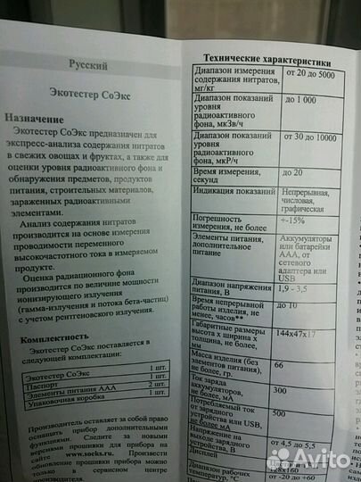 Дозиметр экотестер