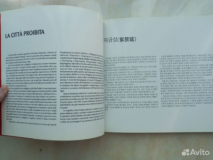 Книга Путеводитель Запретный город Пекин