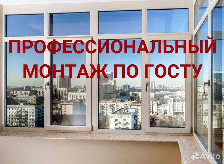 Остекление окон