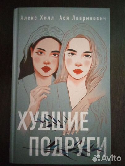 Книги Аси Лавринович