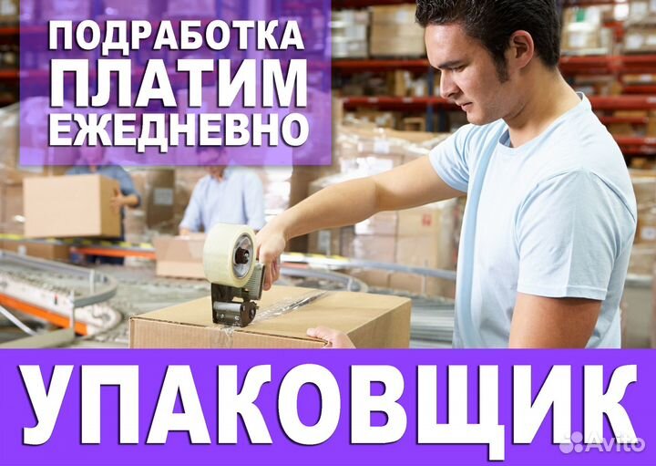 Нужны люди на склад для упаковки оф0407