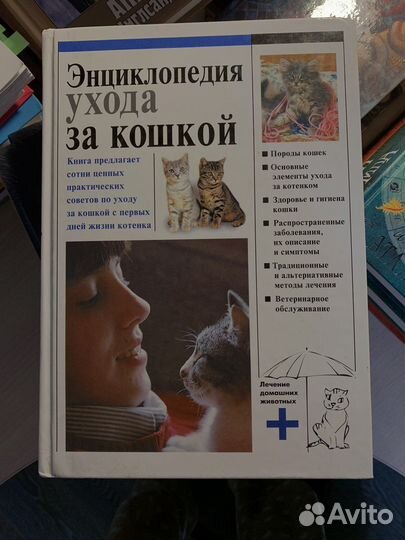 Энциклопедия ухода за кошкой