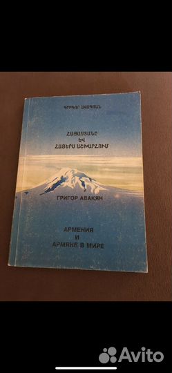 Армения и армяне в мире