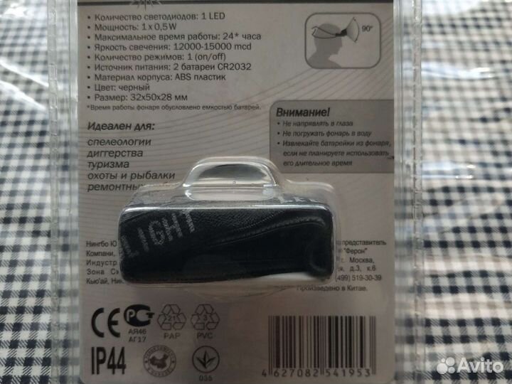 Головной фонарь