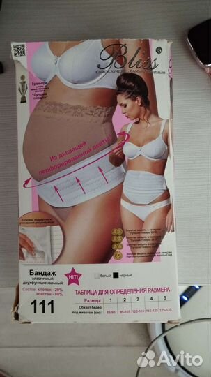 Бандаж для беременных