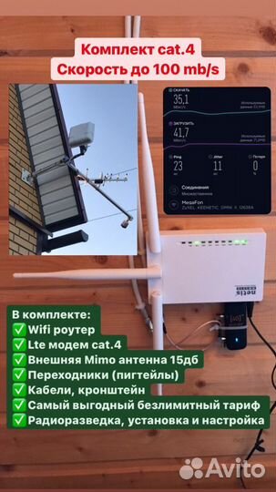 Интернет на дачу, в частный дом, усиление связи