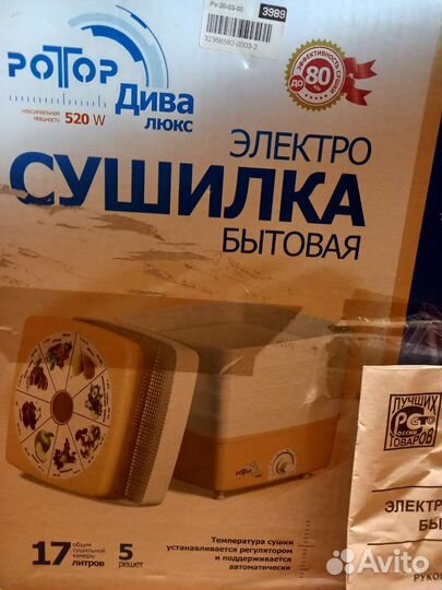 Электросушилка