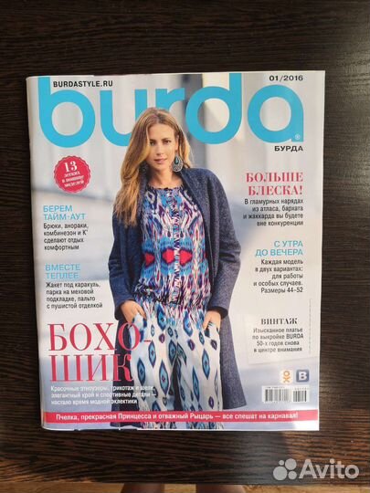 Журналы бурда