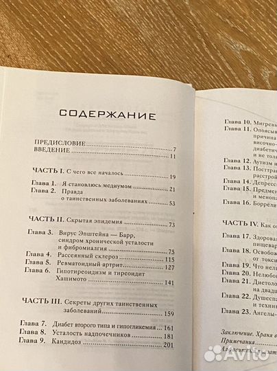 Книга взгляд внутрь болезни Энтони Уильям