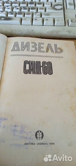 Книга справочник дизель двигатель смд 60