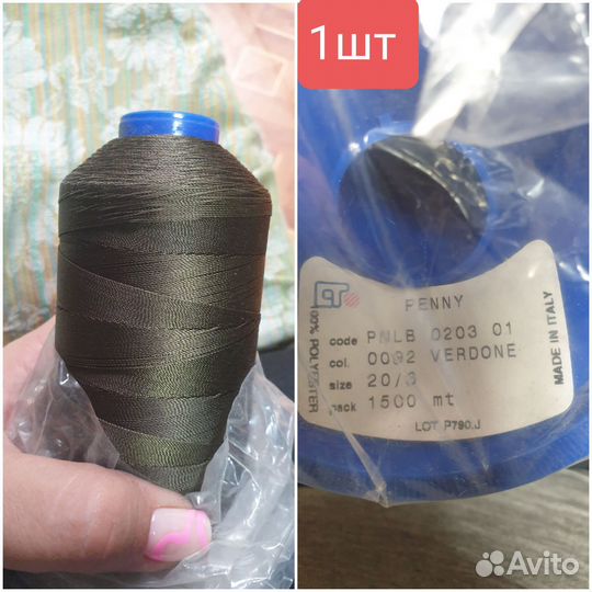 Нитки полиэстер