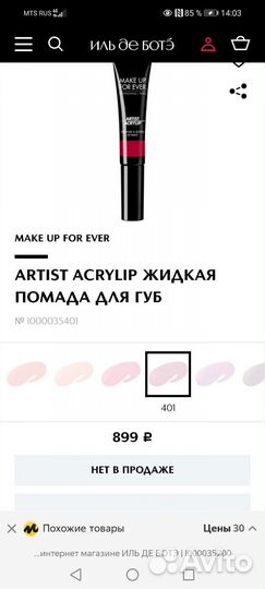 Жидкая помада для губ Make up forever