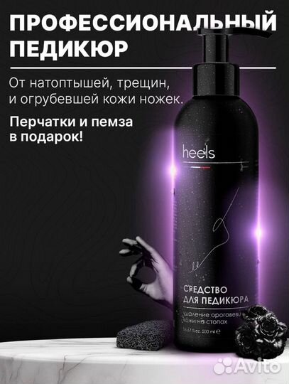 Средство для педикюра