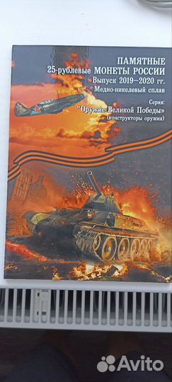Оружие Великой победы 20 шт в альбоме