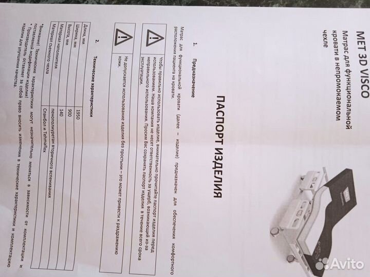 Функциональная электрическая кровать