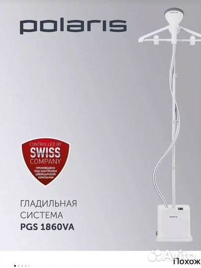 Отпариватель polaris pgs1820va