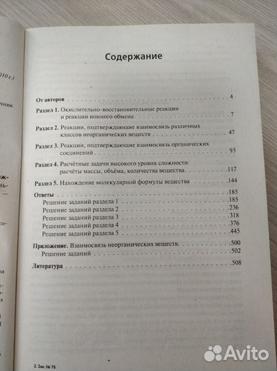 Химия егэ Доронькин задания высокого уровня