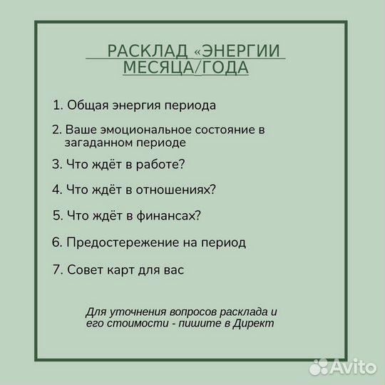Услуги Таролога, расклад на Таро, гадание на Таро